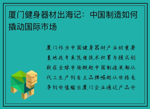 厦门健身器材出海记：中国制造如何撬动国际市场