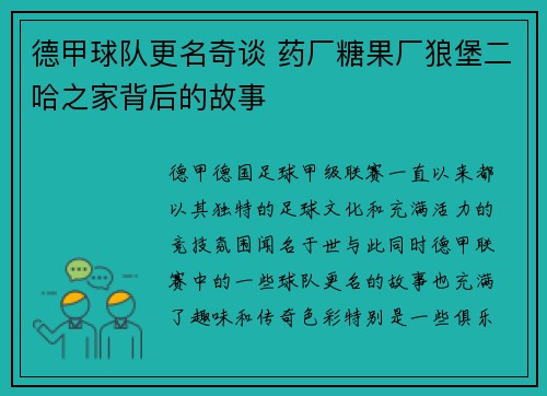 德甲球队更名奇谈 药厂糖果厂狼堡二哈之家背后的故事
