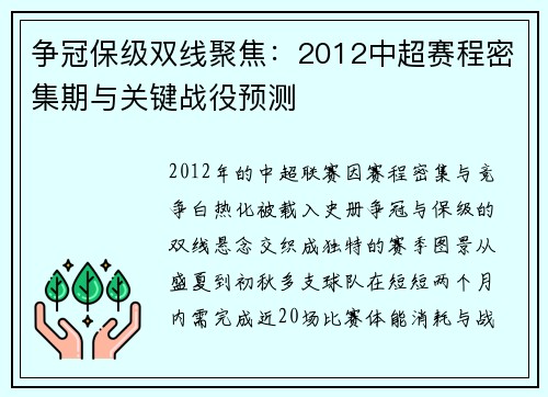 争冠保级双线聚焦：2012中超赛程密集期与关键战役预测