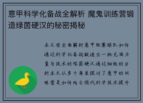 意甲科学化备战全解析 魔鬼训练营锻造绿茵硬汉的秘密揭秘