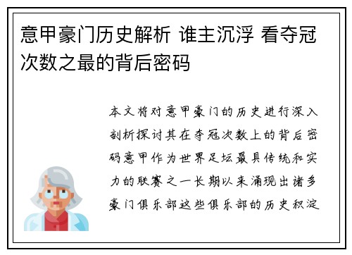 意甲豪门历史解析 谁主沉浮 看夺冠次数之最的背后密码
