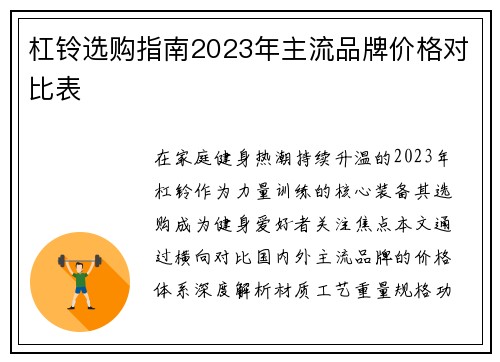 杠铃选购指南2023年主流品牌价格对比表